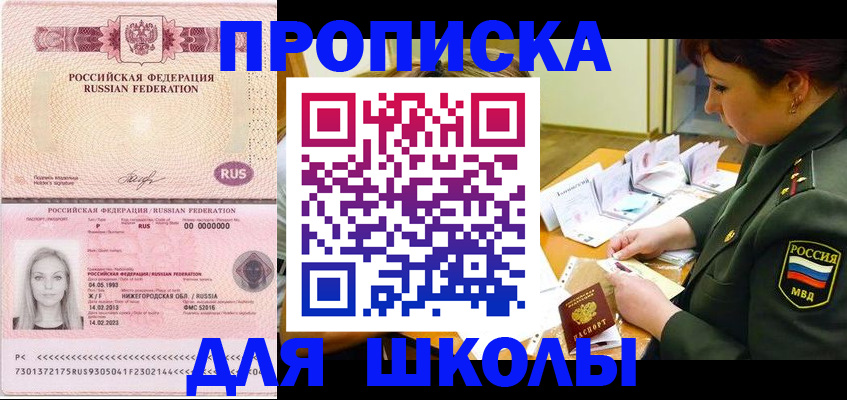 прописка 2025 в Шагонаре
