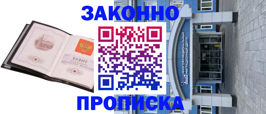 временная регистрация надежно в Шагонаре